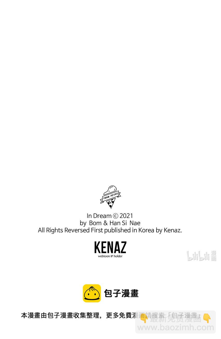 翻車了！似乎要和死對頭組CP - 04 卡伊登的夢(2/2) - 3