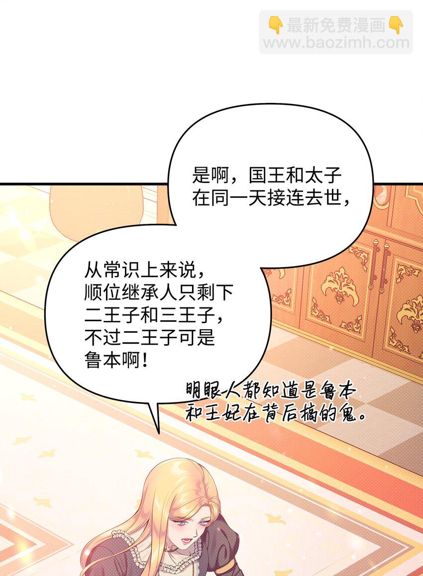 翻車了！似乎要和死對頭組CP - 30 兄妹談心(1/2) - 3