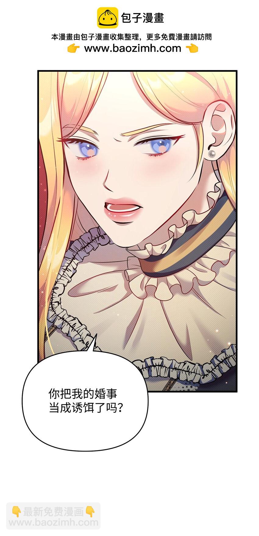 翻車了！似乎要和死對頭組CP - 30 兄妹談心(1/2) - 2