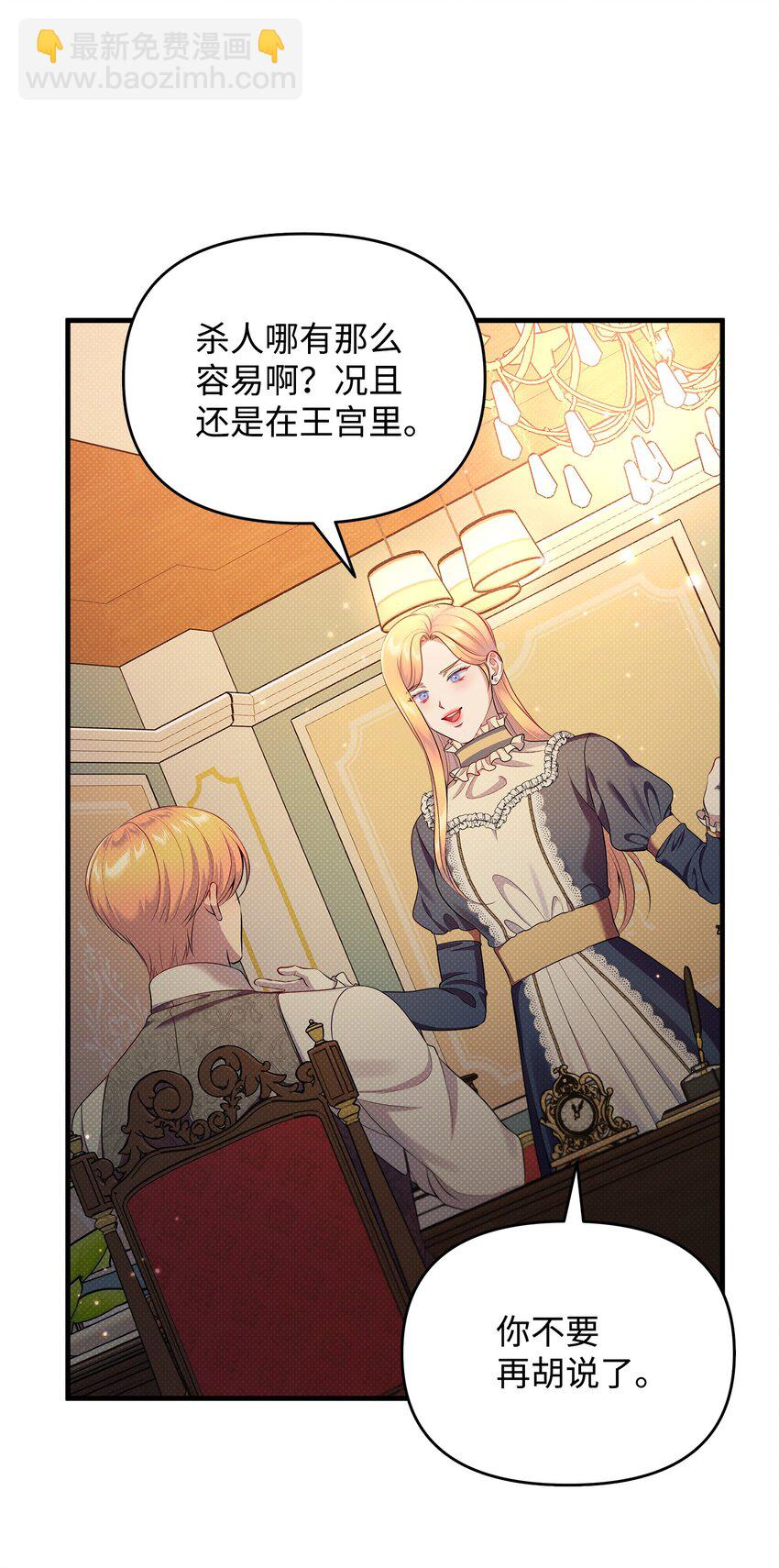 翻車了！似乎要和死對頭組CP - 30 兄妹談心(1/2) - 4