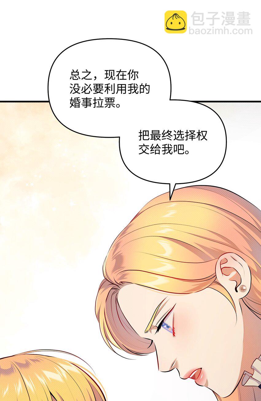 翻車了！似乎要和死對頭組CP - 30 兄妹談心(1/2) - 6