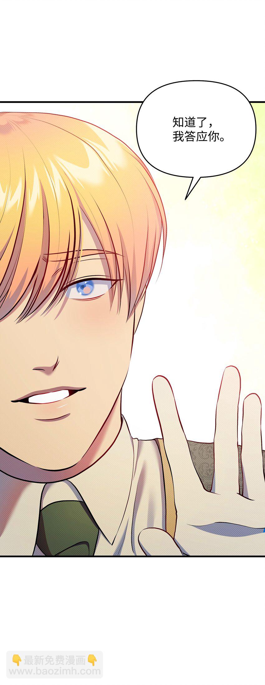 翻車了！似乎要和死對頭組CP - 30 兄妹談心(1/2) - 8