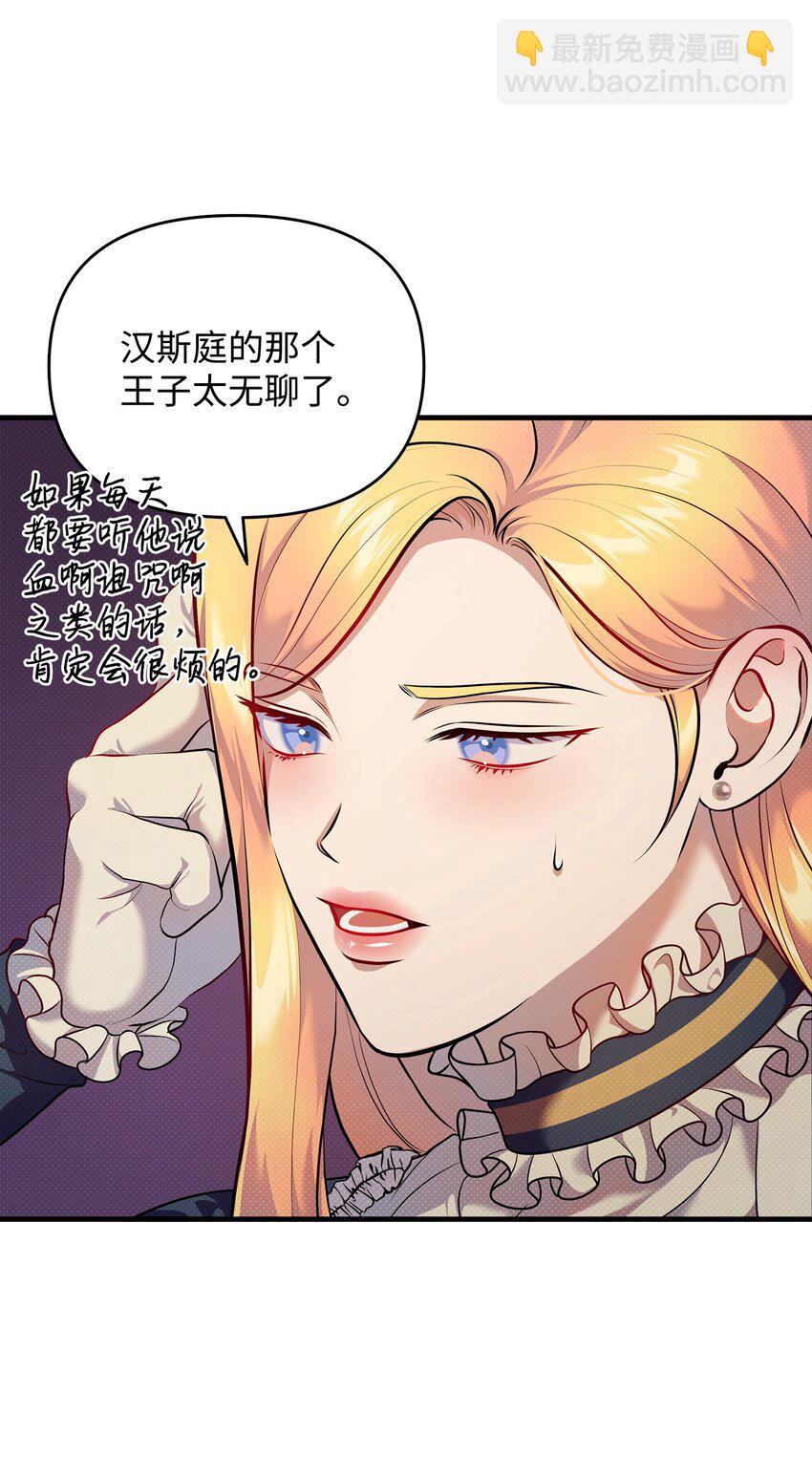 翻車了！似乎要和死對頭組CP - 30 兄妹談心(1/2) - 2