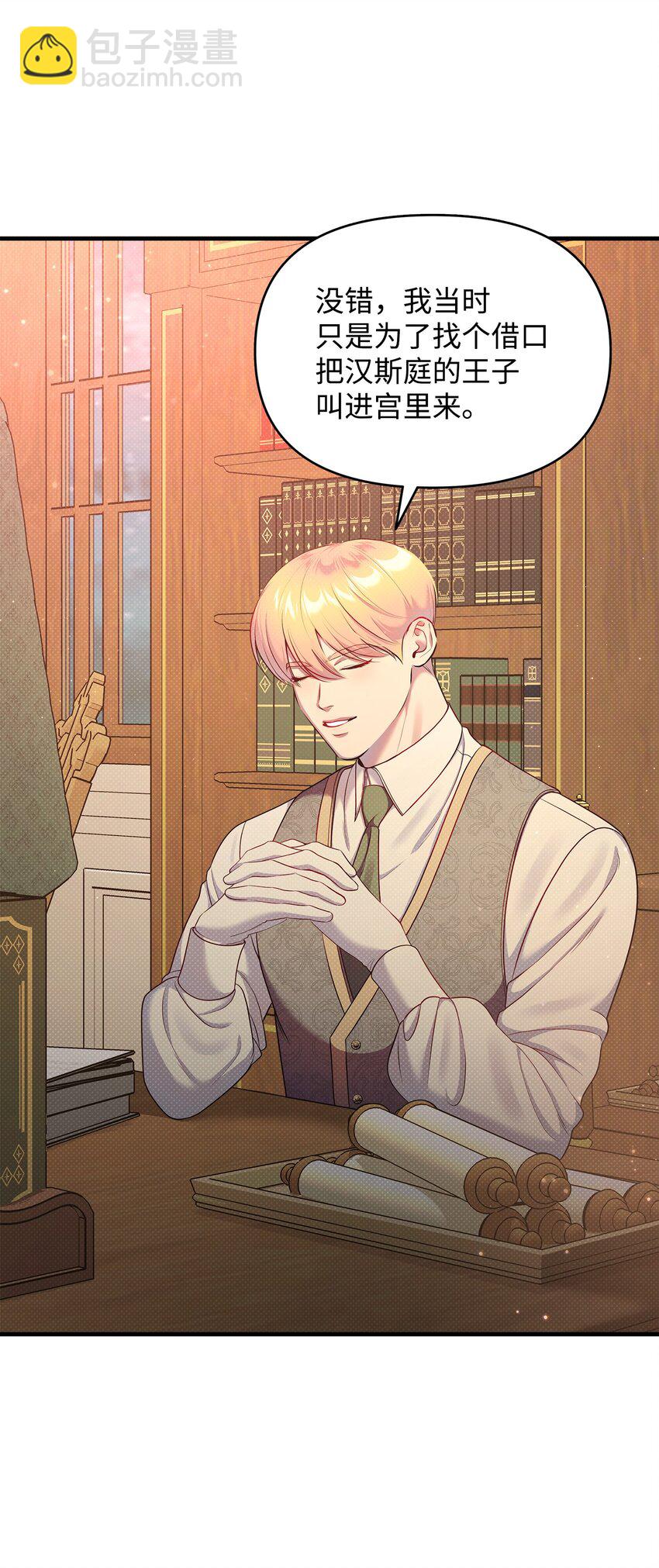 翻車了！似乎要和死對頭組CP - 30 兄妹談心(1/2) - 3