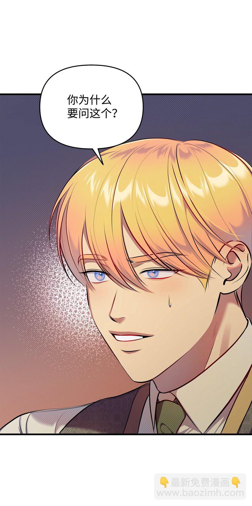 翻車了！似乎要和死對頭組CP - 30 兄妹談心(1/2) - 6