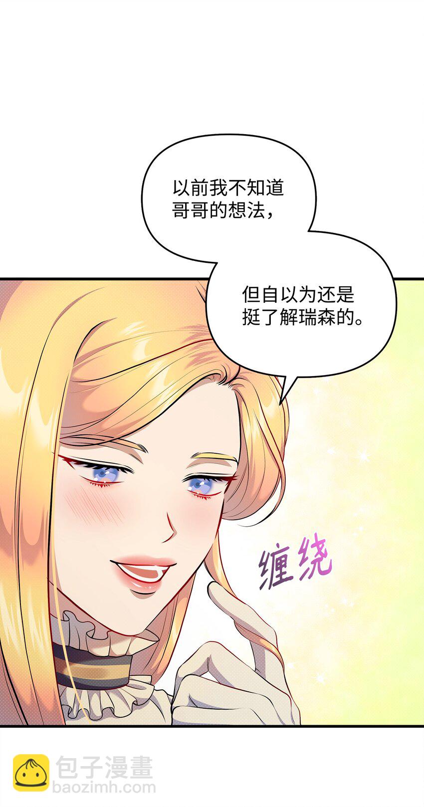 翻車了！似乎要和死對頭組CP - 30 兄妹談心(1/2) - 8