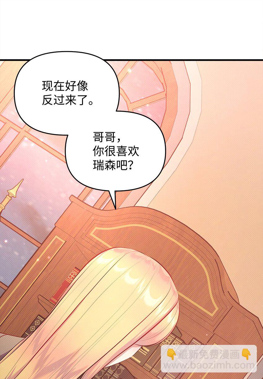 翻車了！似乎要和死對頭組CP - 30 兄妹談心(1/2) - 1