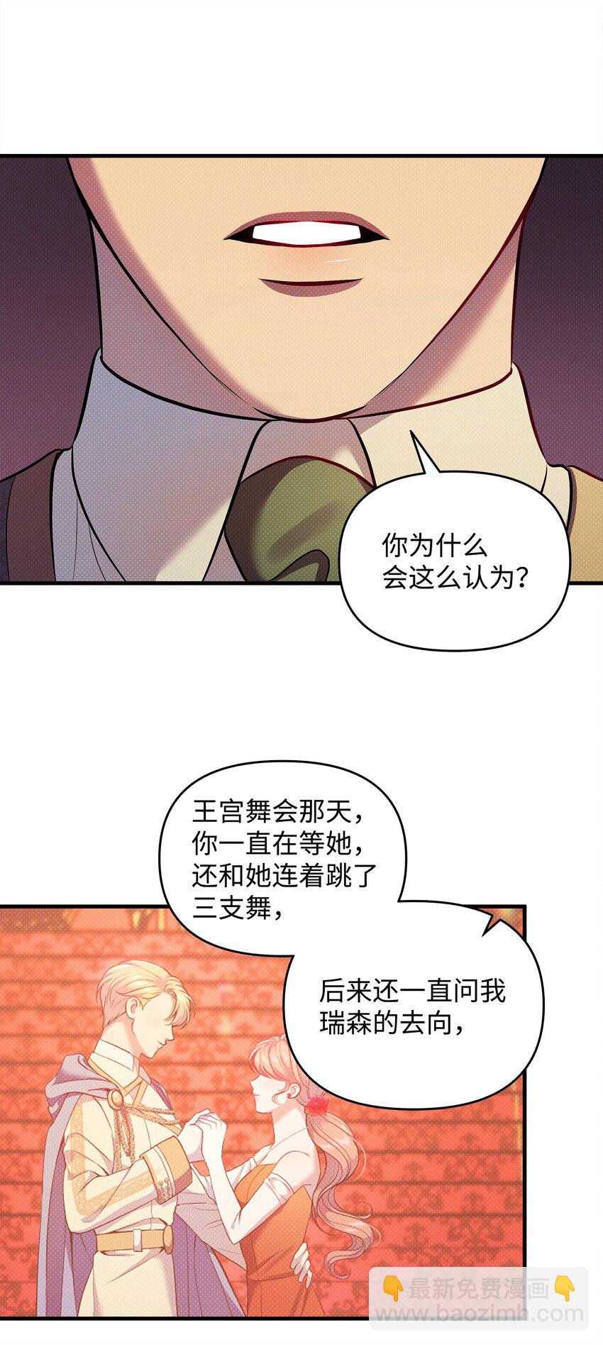 翻車了！似乎要和死對頭組CP - 30 兄妹談心(1/2) - 3