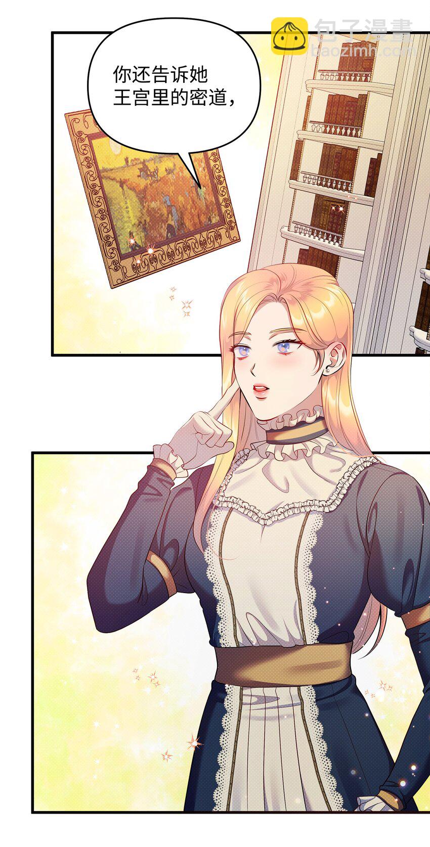 翻車了！似乎要和死對頭組CP - 30 兄妹談心(1/2) - 4