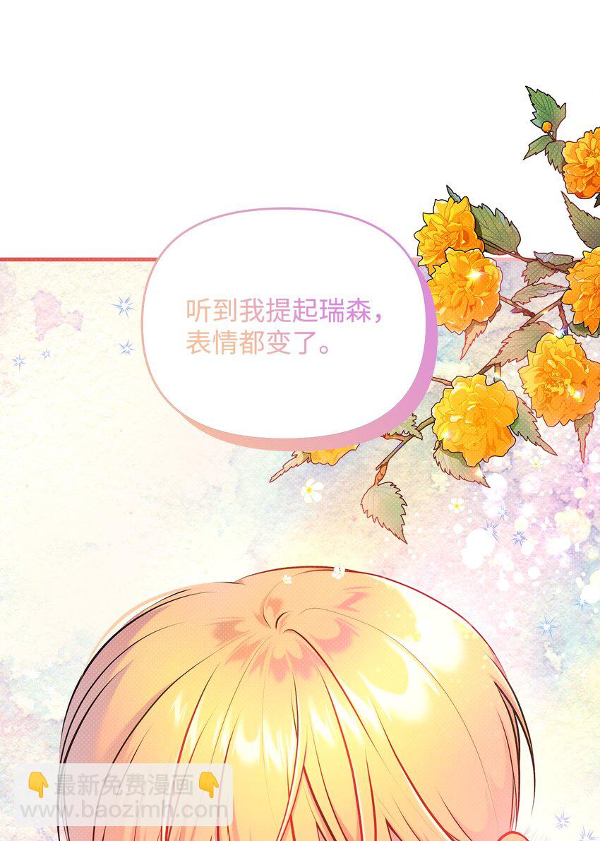 翻車了！似乎要和死對頭組CP - 30 兄妹談心(1/2) - 6