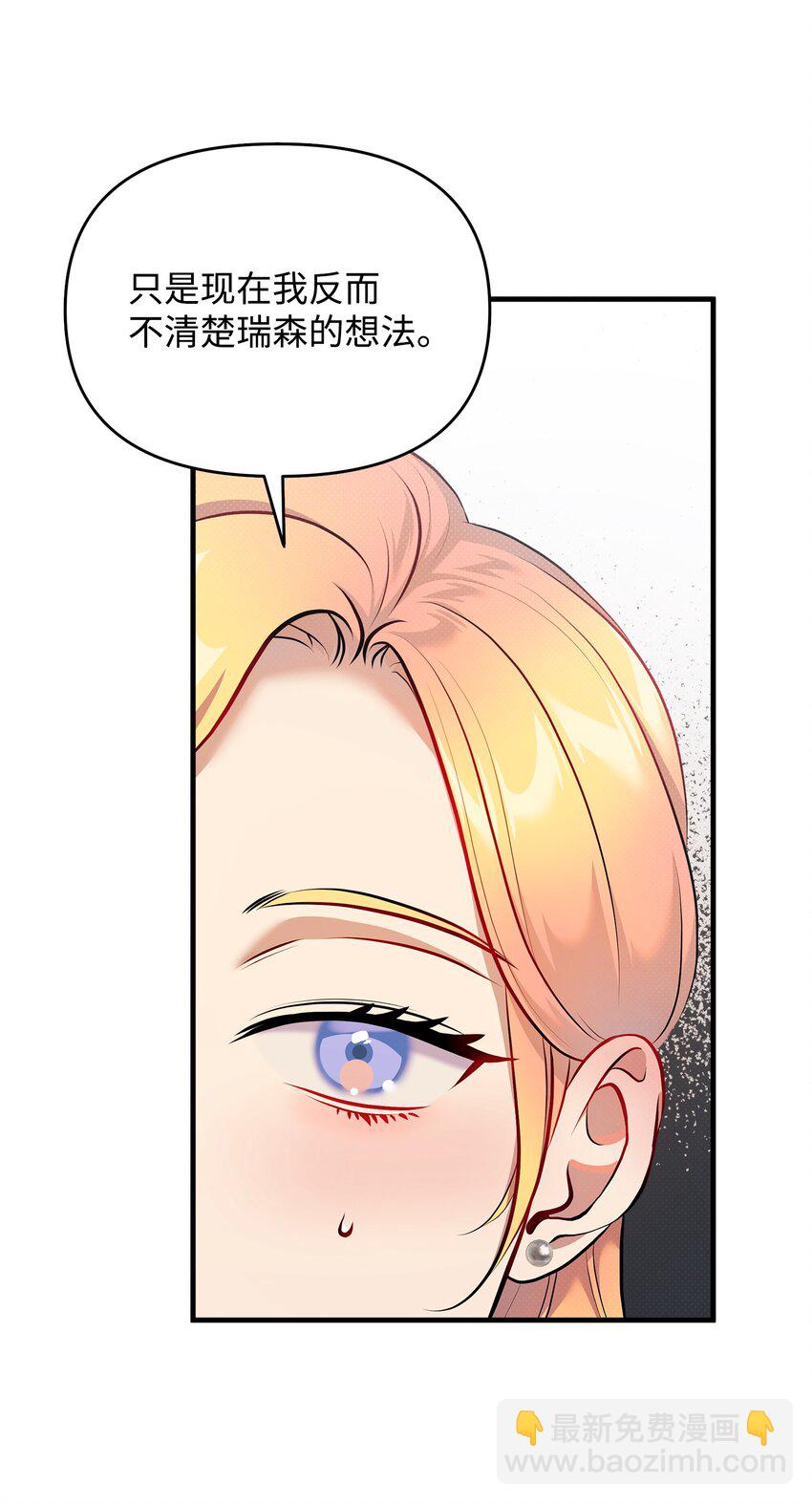 翻車了！似乎要和死對頭組CP - 30 兄妹談心(1/2) - 2