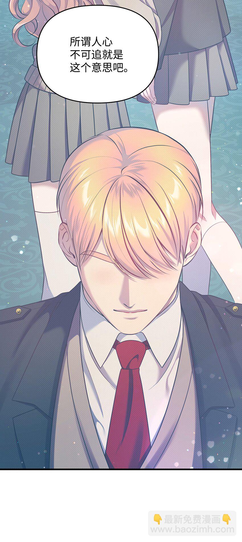 翻車了！似乎要和死對頭組CP - 30 兄妹談心(1/2) - 4