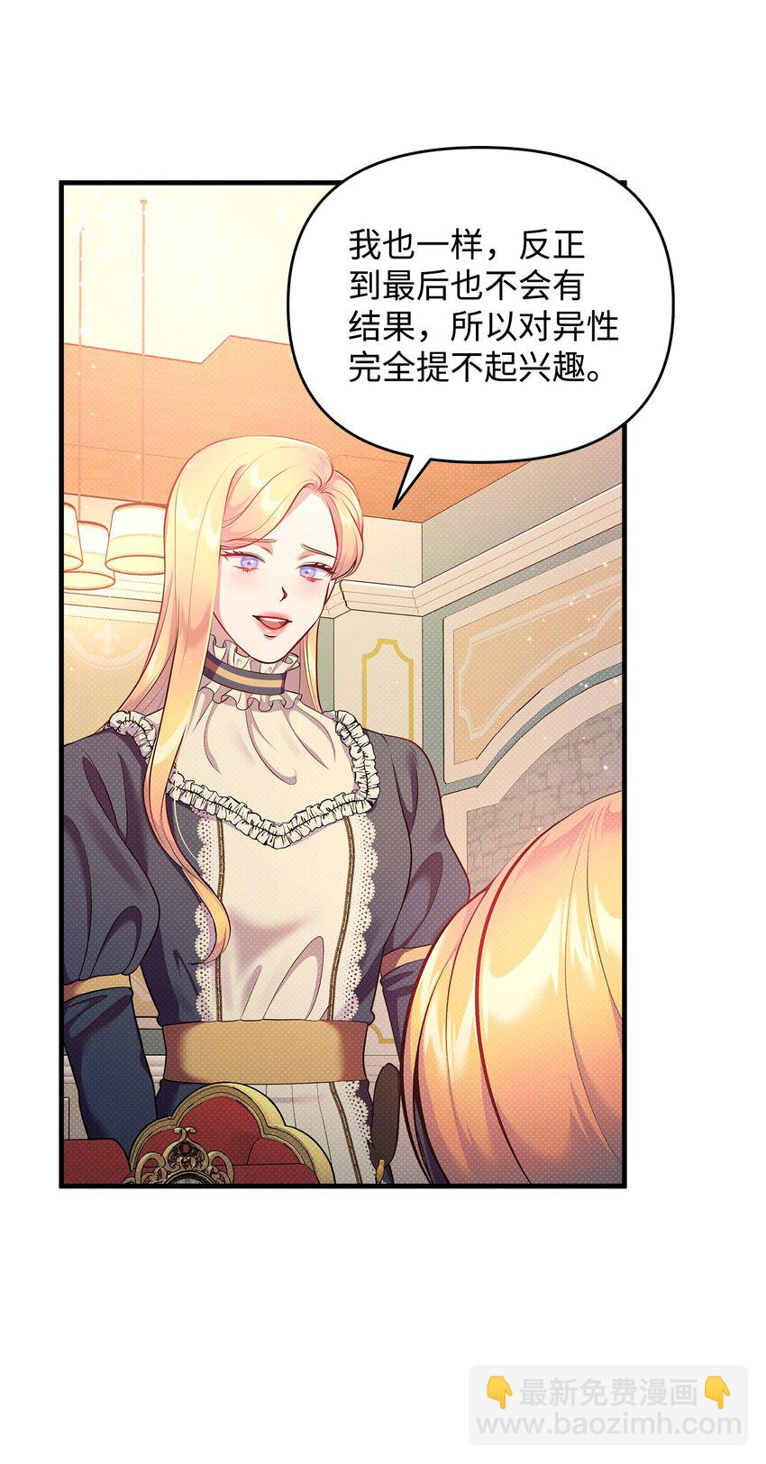 翻車了！似乎要和死對頭組CP - 30 兄妹談心(1/2) - 7