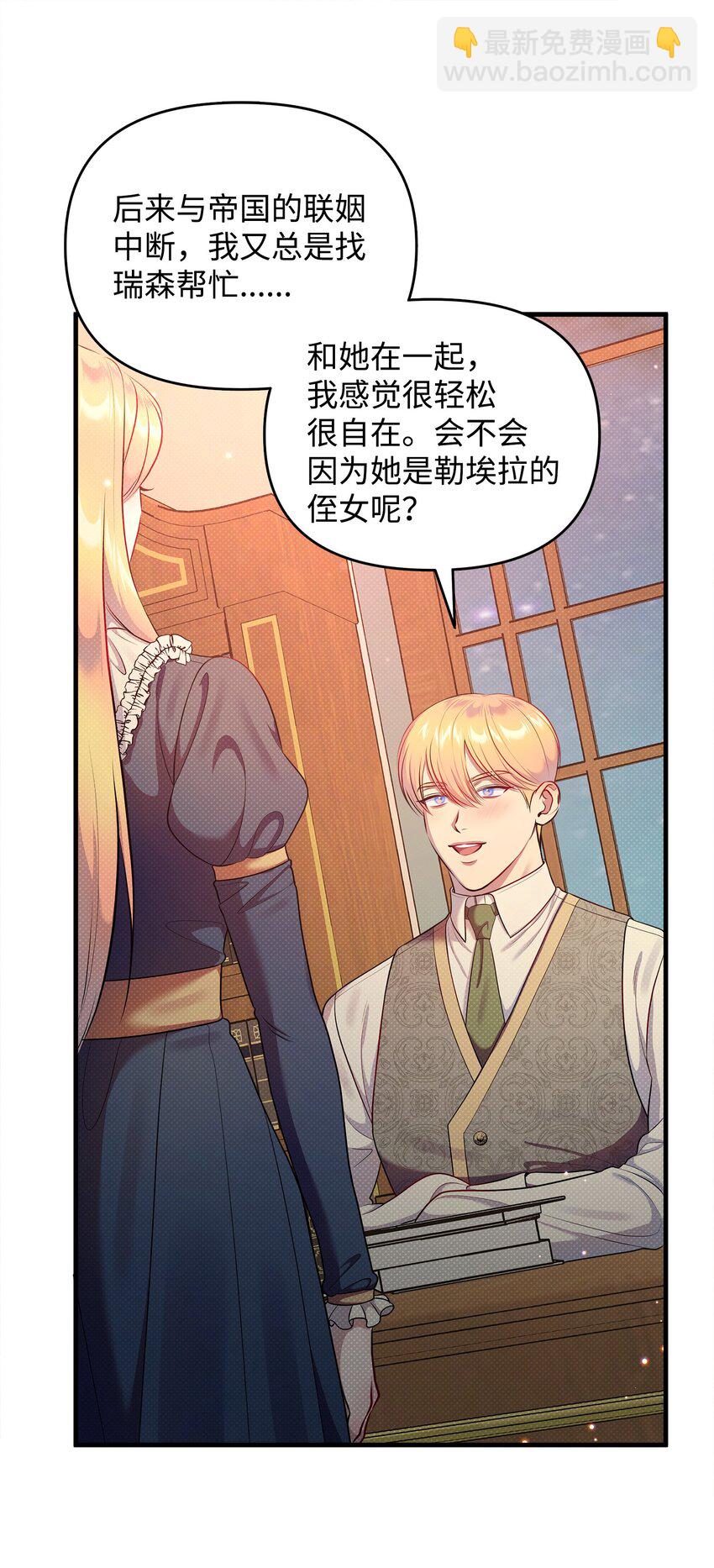 翻車了！似乎要和死對頭組CP - 30 兄妹談心(1/2) - 8