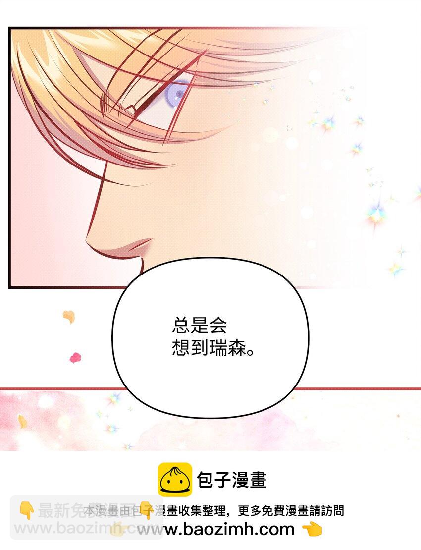 翻車了！似乎要和死對頭組CP - 30 兄妹談心(1/2) - 2