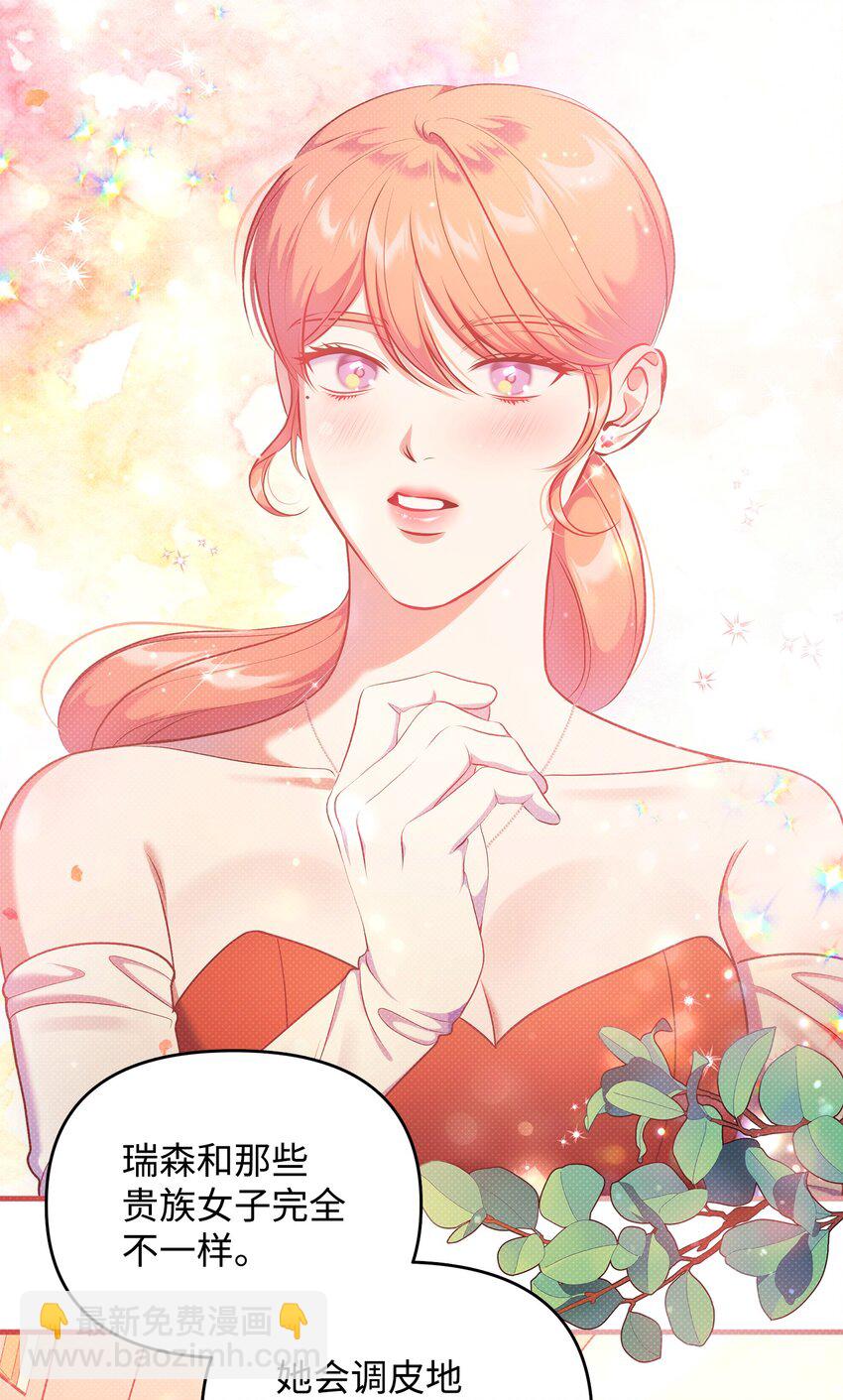 翻車了！似乎要和死對頭組CP - 30 兄妹談心(2/2) - 5