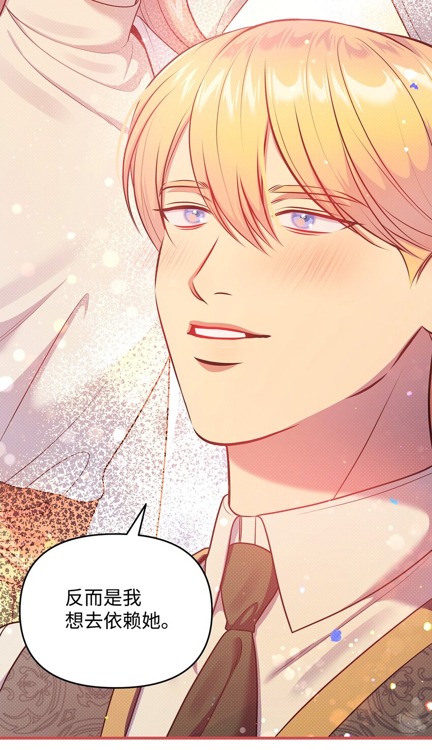 翻車了！似乎要和死對頭組CP - 30 兄妹談心(2/2) - 2