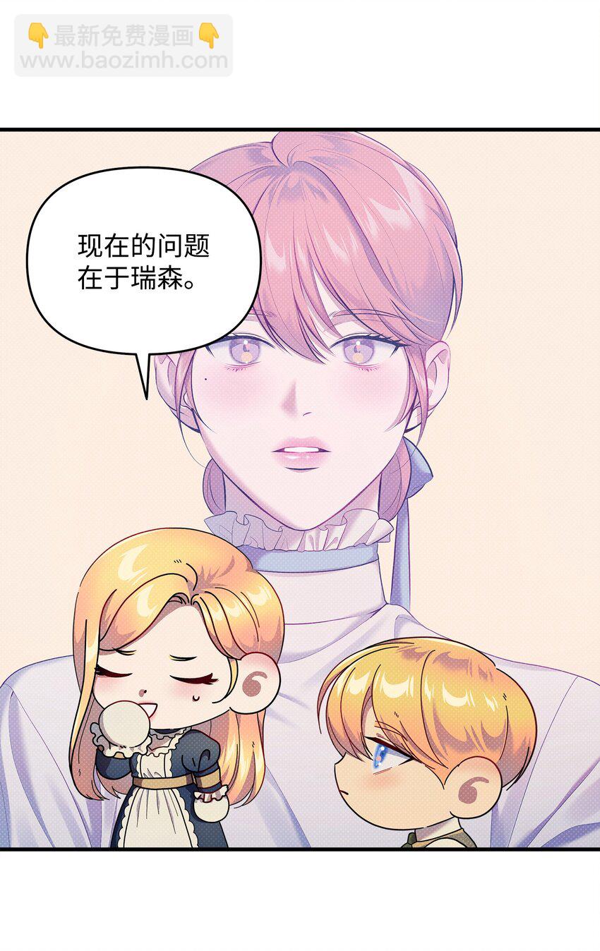 翻車了！似乎要和死對頭組CP - 30 兄妹談心(2/2) - 6