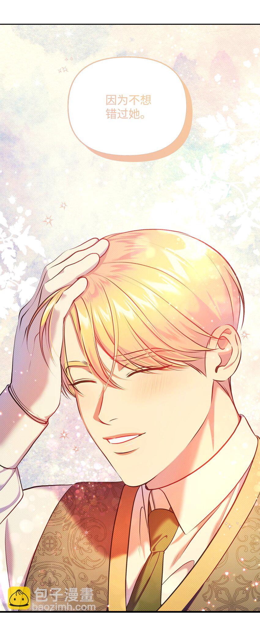 翻車了！似乎要和死對頭組CP - 30 兄妹談心(2/2) - 2