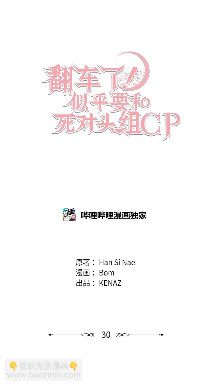 翻車了！似乎要和死對頭組CP - 30 兄妹談心(2/2) - 4