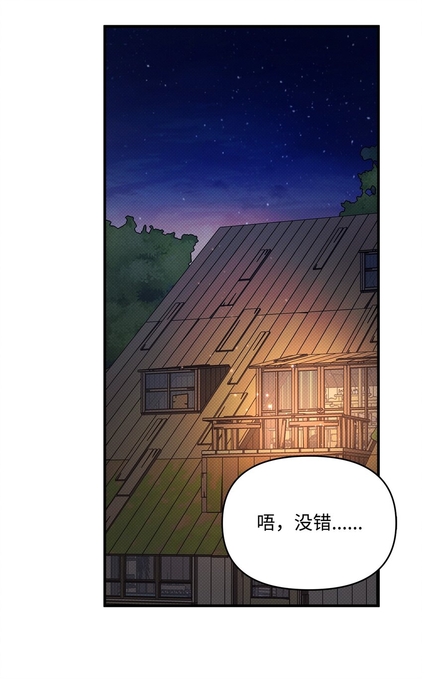 翻車了！似乎要和死對頭組CP - 30 兄妹談心(2/2) - 6