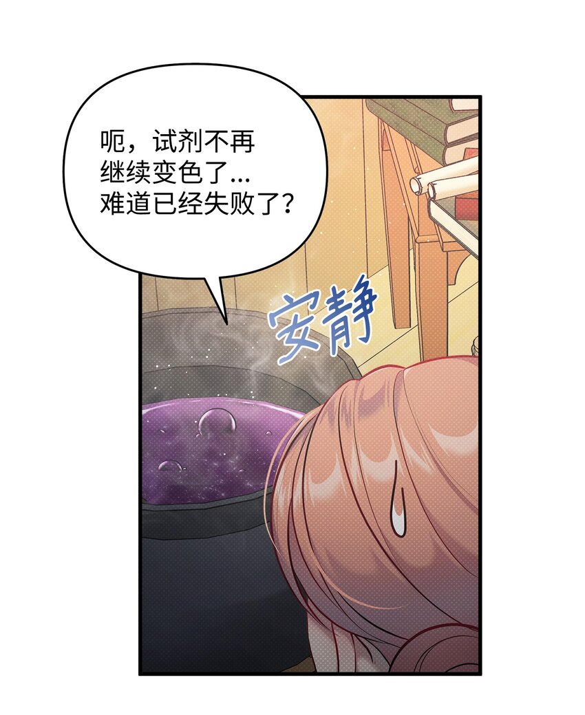 翻車了！似乎要和死對頭組CP - 30 兄妹談心(2/2) - 4