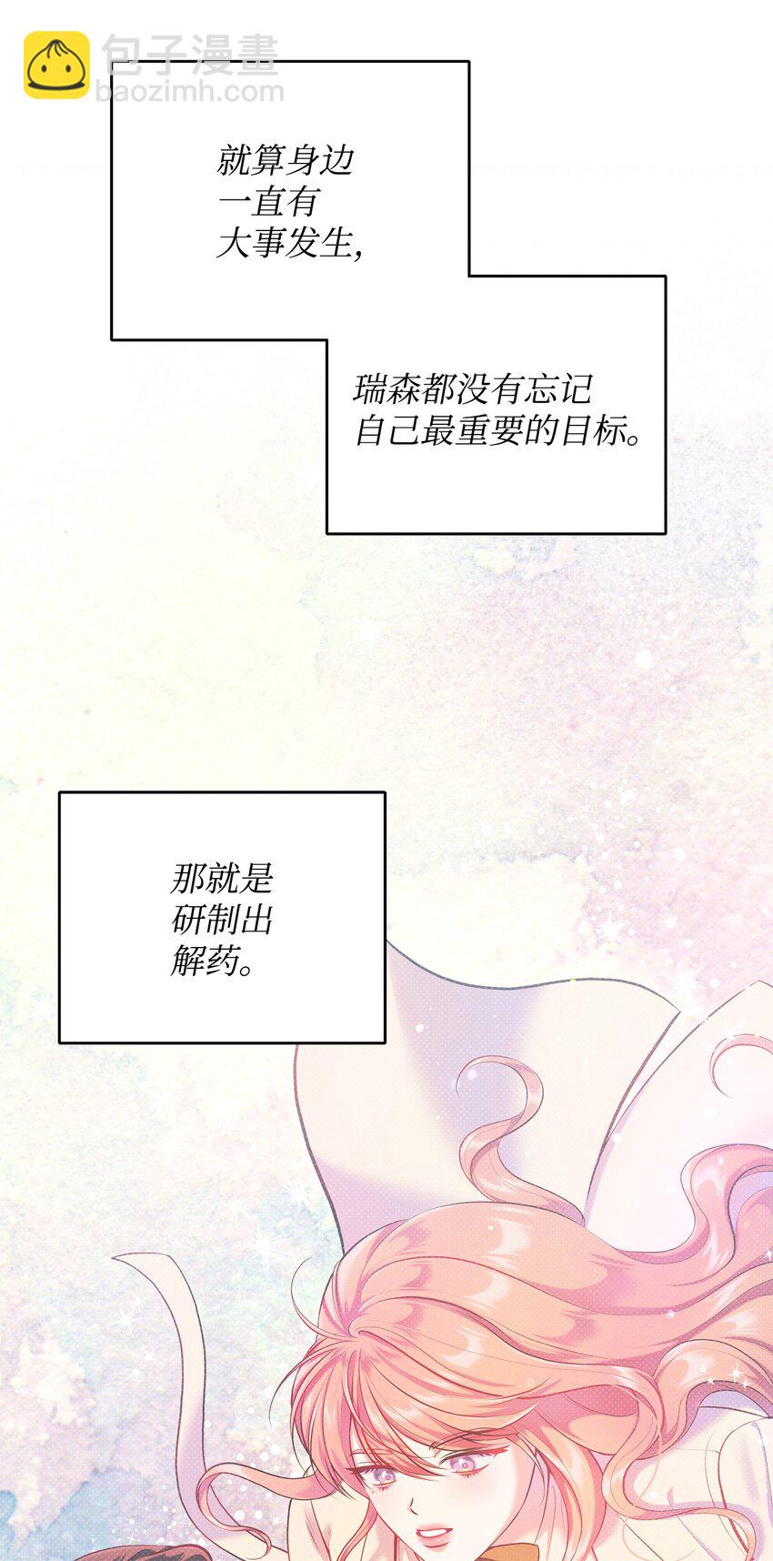 翻車了！似乎要和死對頭組CP - 30 兄妹談心(2/2) - 6