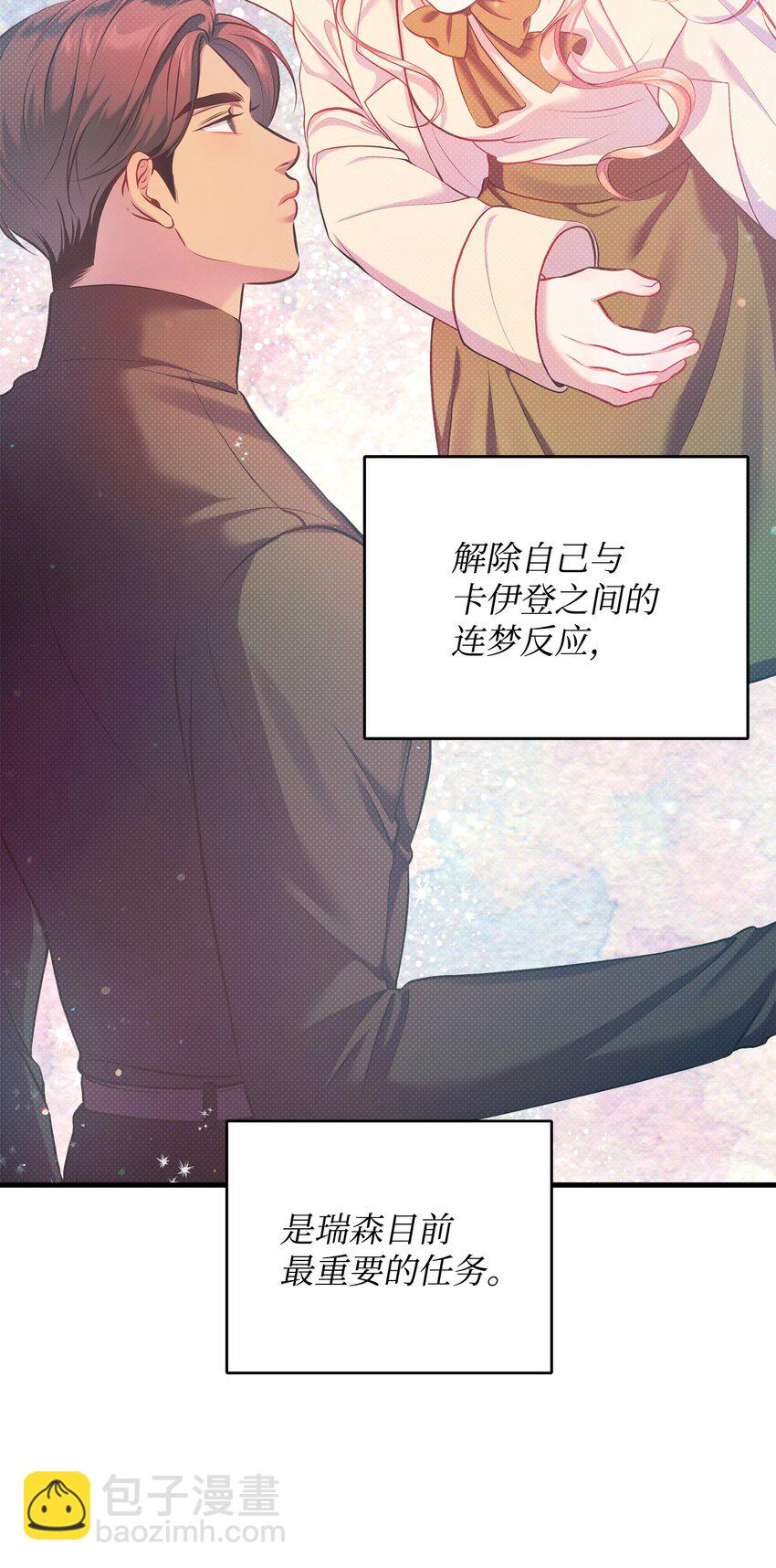 翻車了！似乎要和死對頭組CP - 30 兄妹談心(2/2) - 1