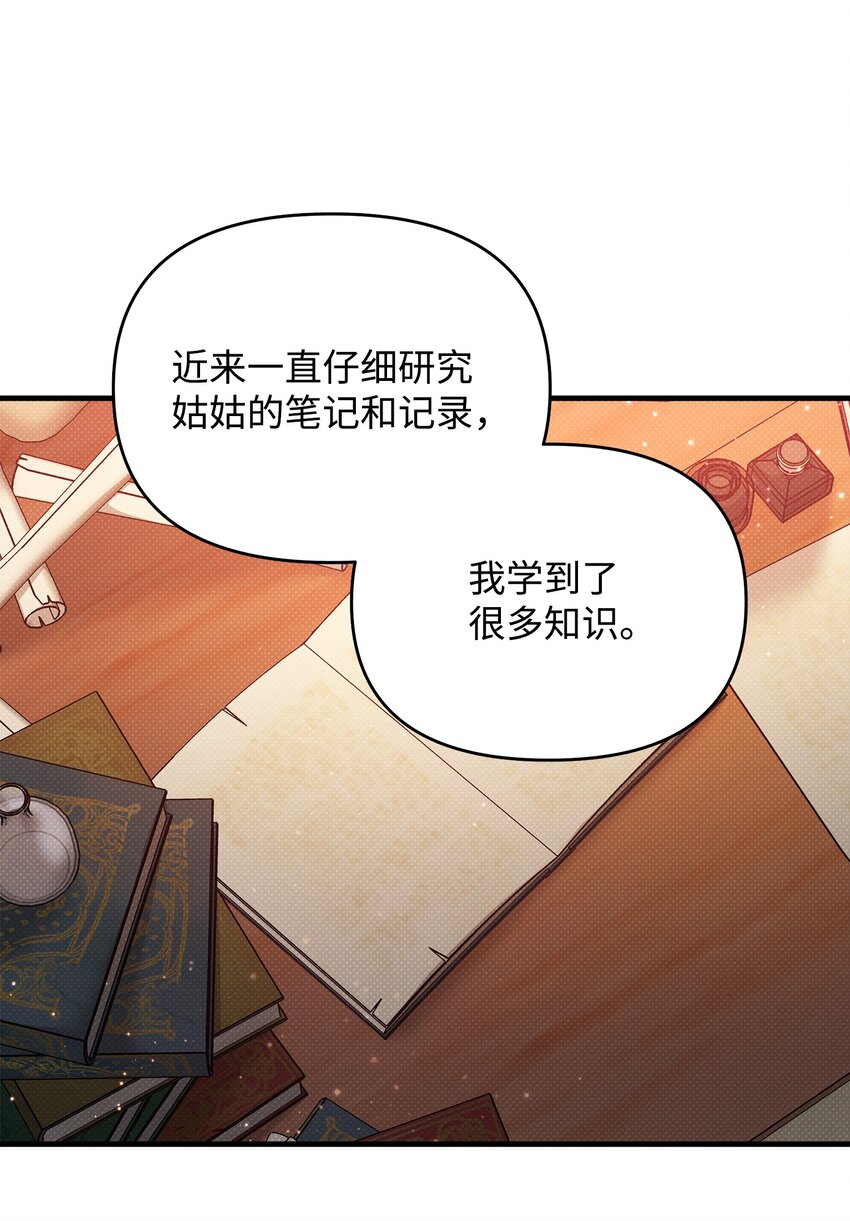 翻車了！似乎要和死對頭組CP - 30 兄妹談心(2/2) - 2