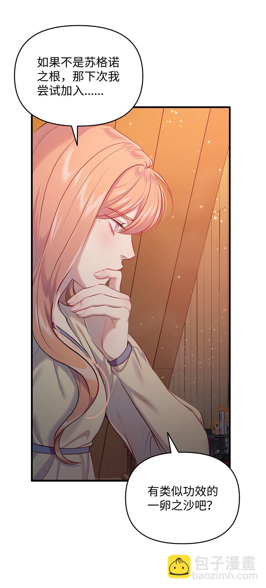 翻車了！似乎要和死對頭組CP - 30 兄妹談心(2/2) - 3