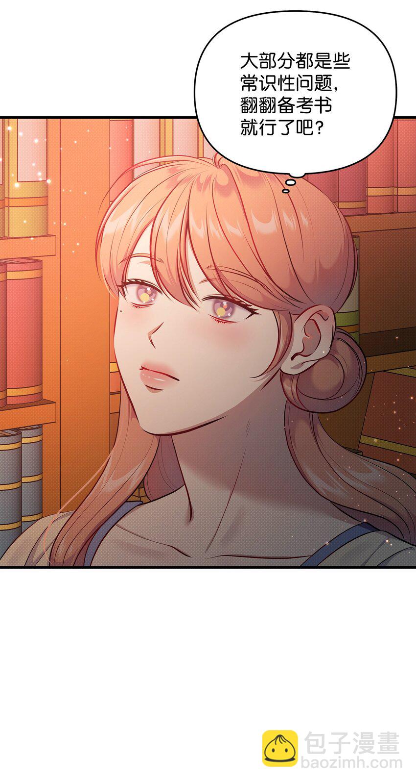 翻車了！似乎要和死對頭組CP - 30 兄妹談心(2/2) - 6