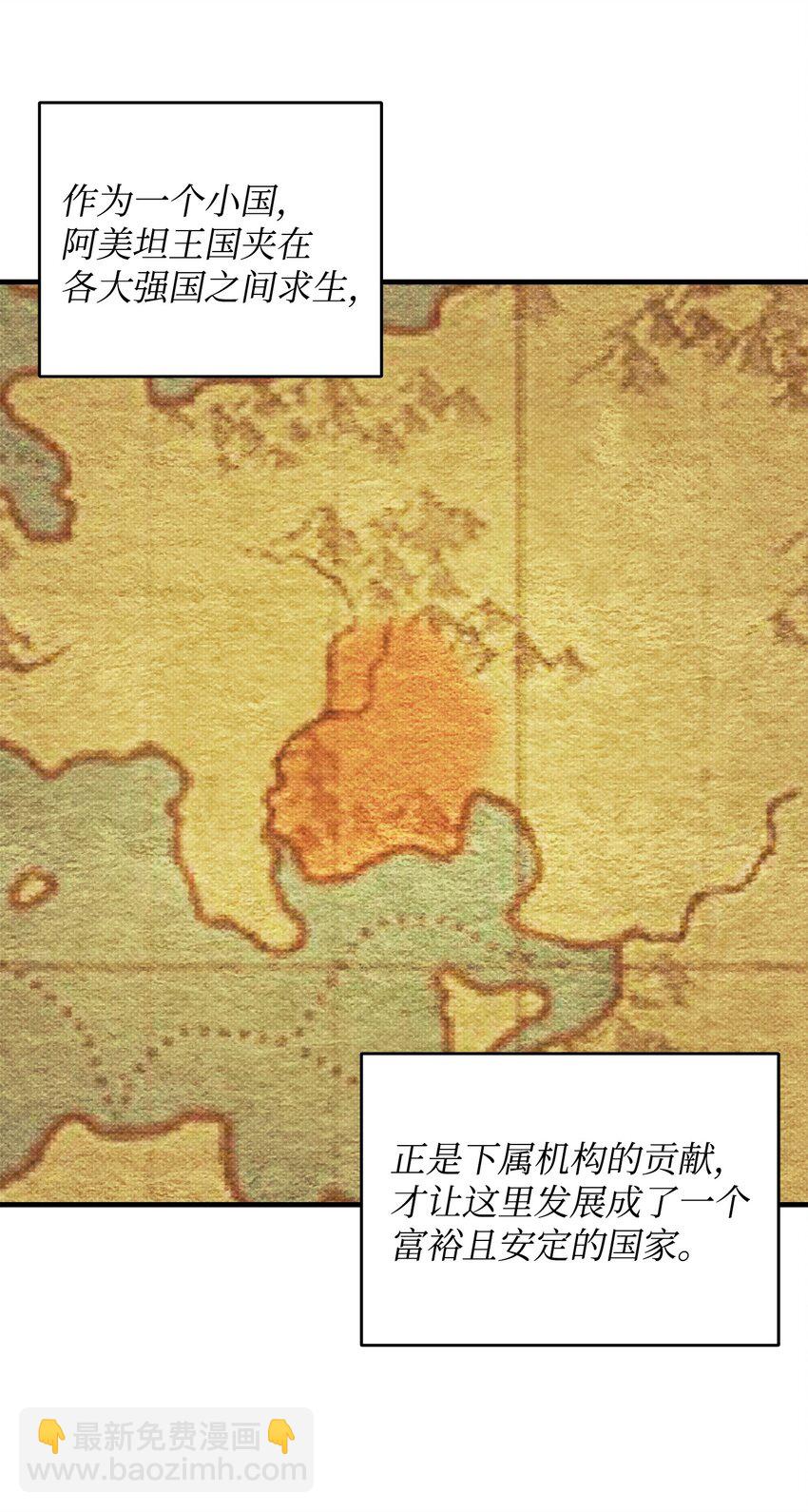 翻車了！似乎要和死對頭組CP - 30 兄妹談心(2/2) - 5