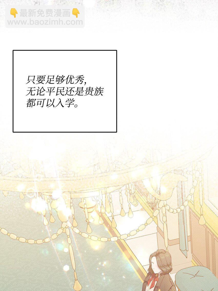 翻車了！似乎要和死對頭組CP - 30 兄妹談心(2/2) - 3