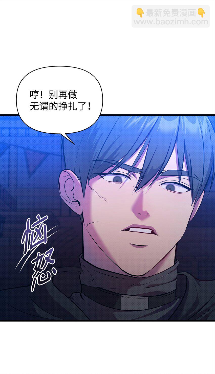 翻車了！似乎要和死對頭組CP - 32 卡伊登的告白(1/2) - 3