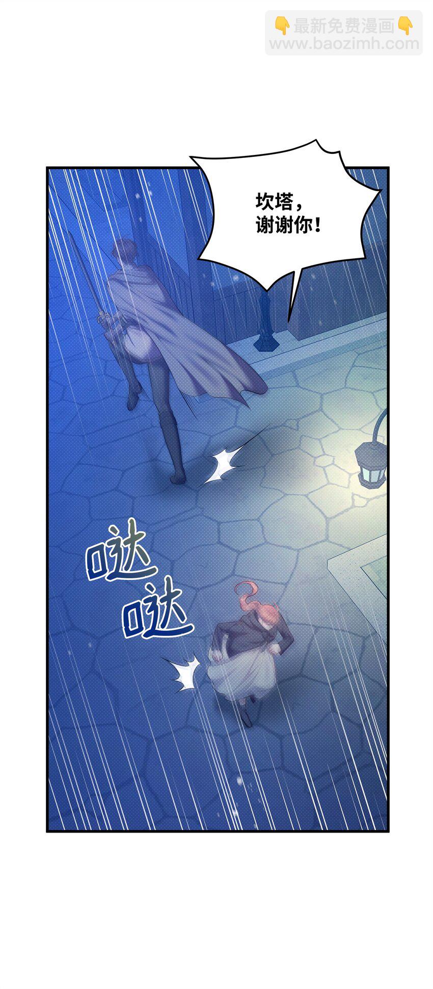 翻車了！似乎要和死對頭組CP - 32 卡伊登的告白(1/2) - 3