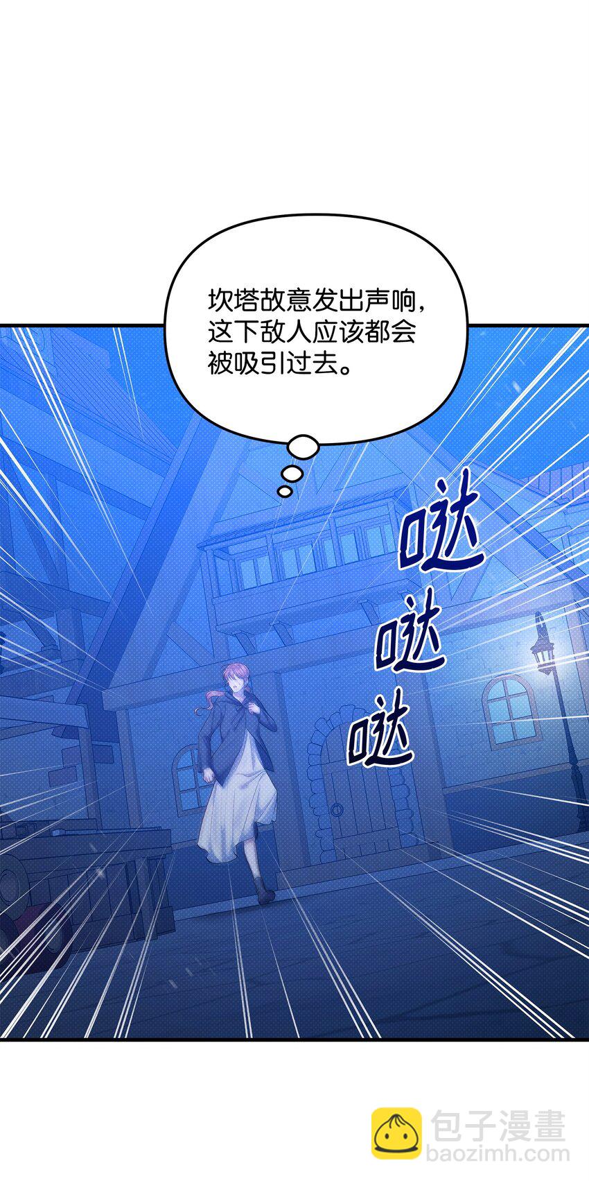 翻車了！似乎要和死對頭組CP - 32 卡伊登的告白(1/2) - 4