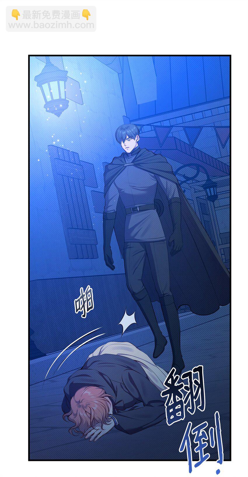 翻車了！似乎要和死對頭組CP - 32 卡伊登的告白(1/2) - 4