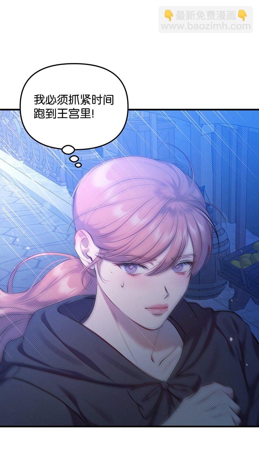 翻車了！似乎要和死對頭組CP - 32 卡伊登的告白(1/2) - 5