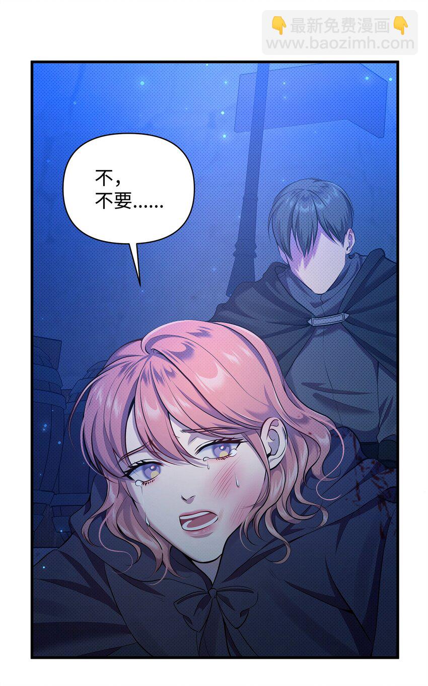 翻車了！似乎要和死對頭組CP - 32 卡伊登的告白(2/2) - 6