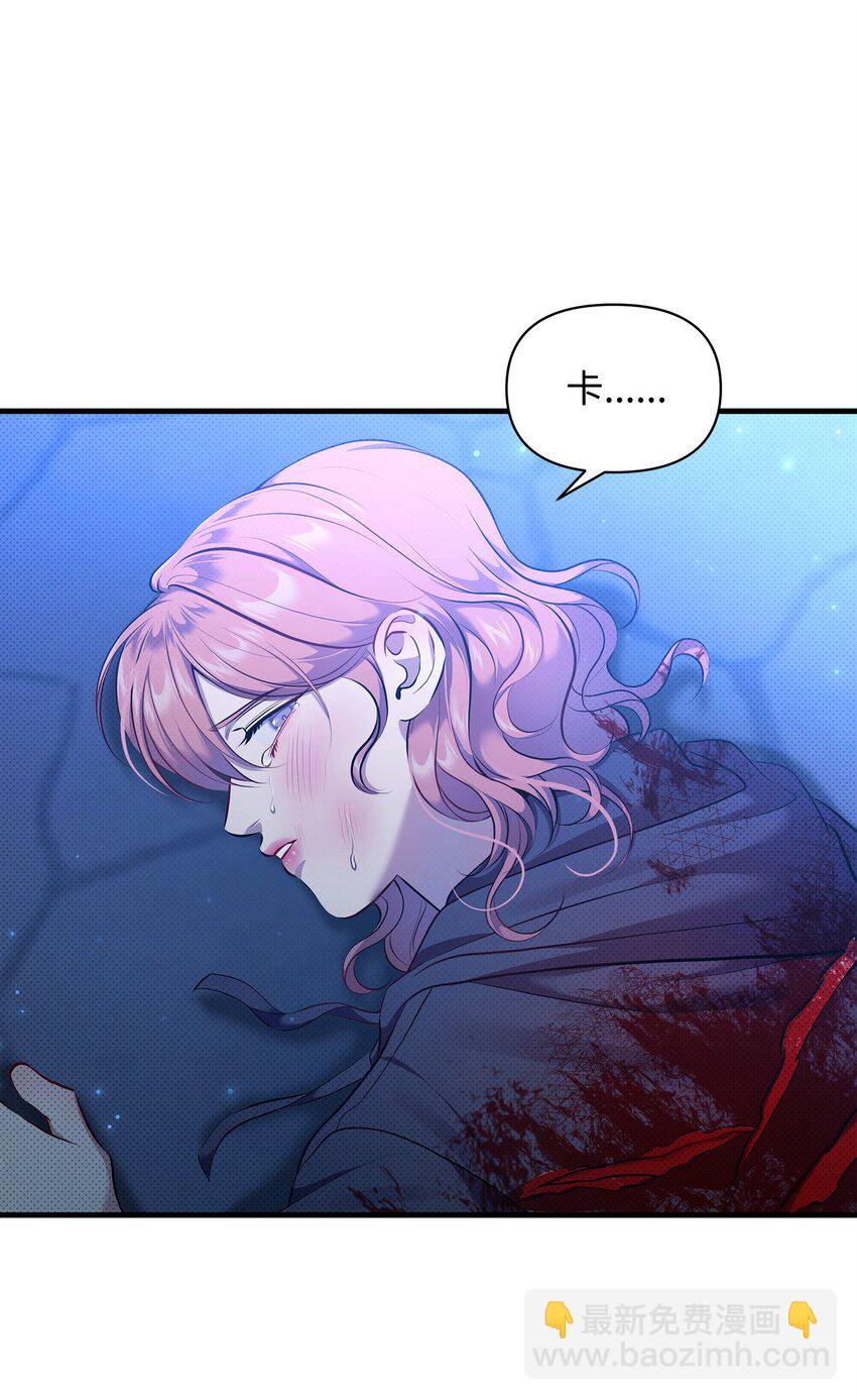 翻車了！似乎要和死對頭組CP - 32 卡伊登的告白(2/2) - 5