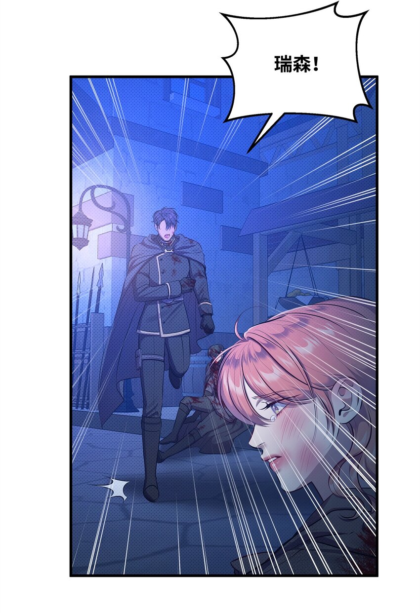 翻車了！似乎要和死對頭組CP - 32 卡伊登的告白(2/2) - 2