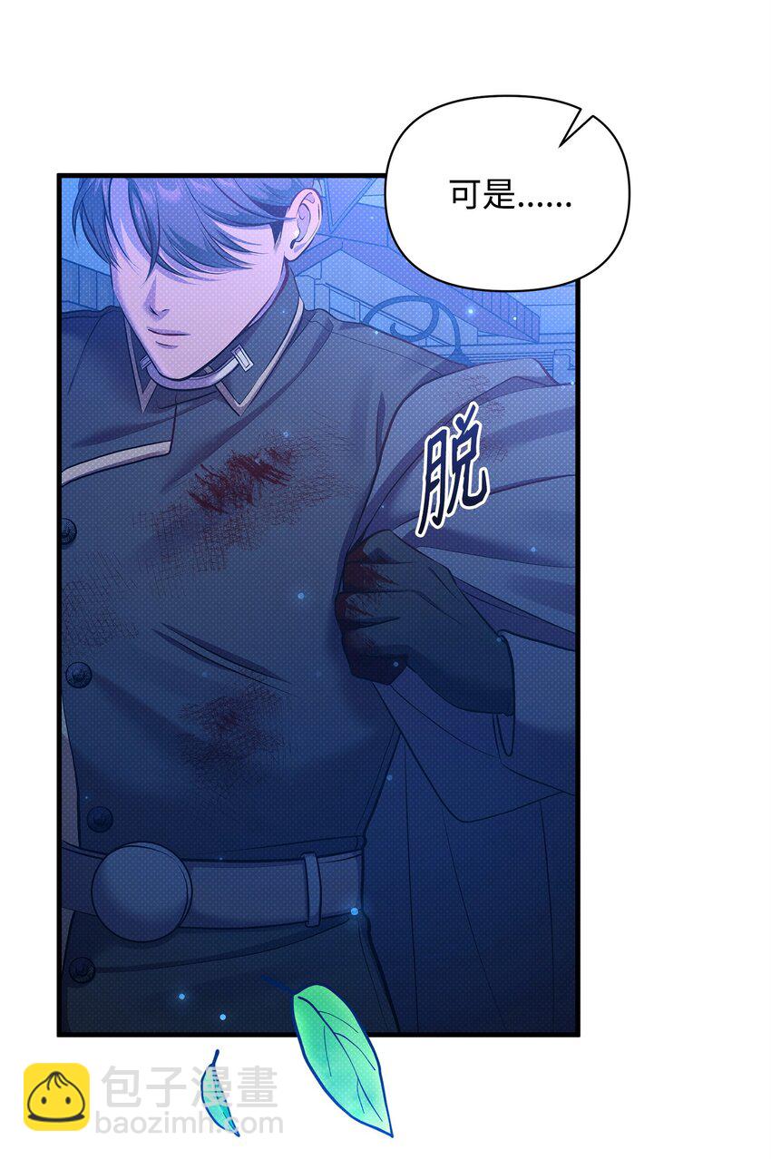 翻車了！似乎要和死對頭組CP - 32 卡伊登的告白(2/2) - 5