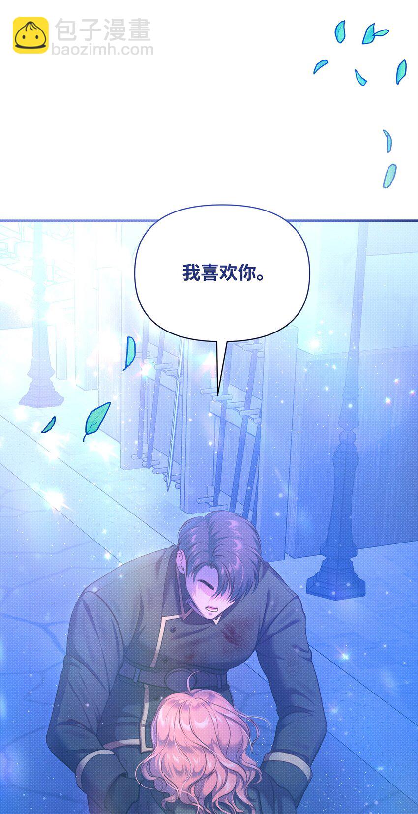 翻車了！似乎要和死對頭組CP - 32 卡伊登的告白(2/2) - 2