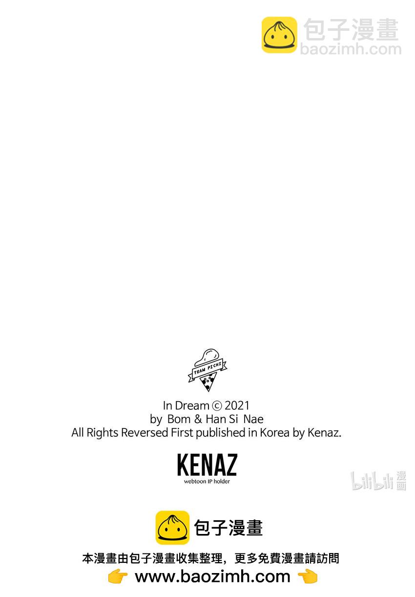 翻車了！似乎要和死對頭組CP - 32 卡伊登的告白(2/2) - 5