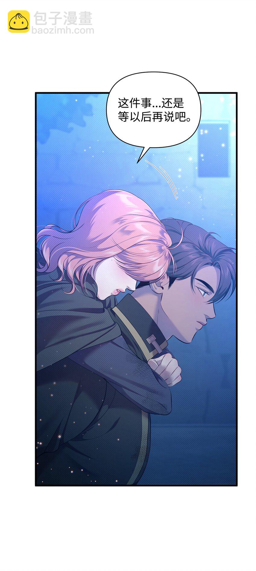 翻車了！似乎要和死對頭組CP - 34 姑姑的日記(1/2) - 3