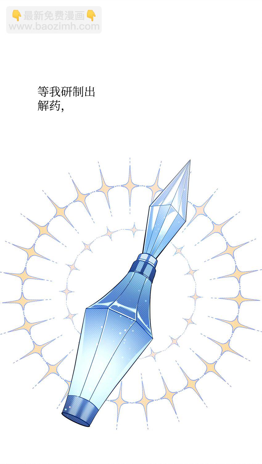 翻車了！似乎要和死對頭組CP - 34 姑姑的日記(1/2) - 4