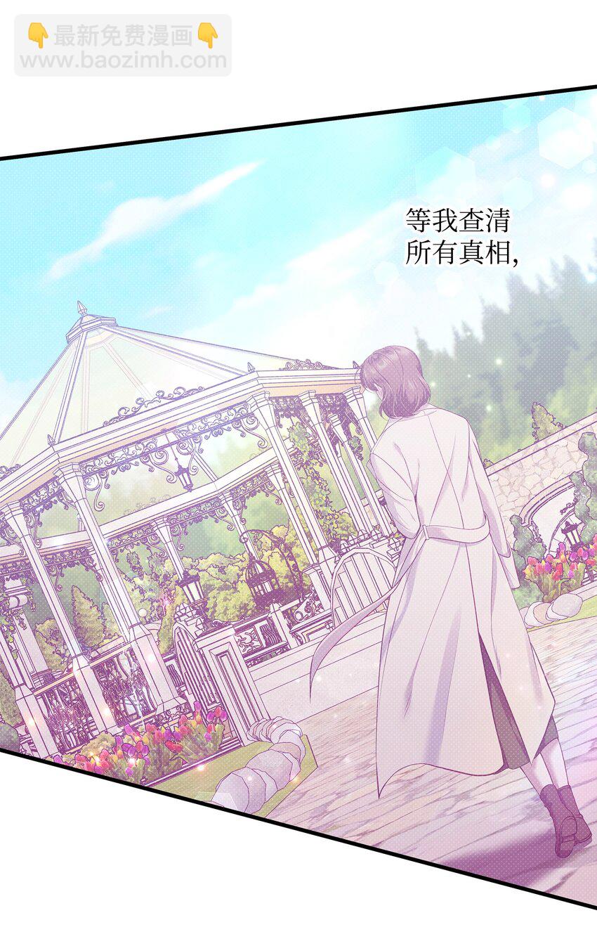 翻車了！似乎要和死對頭組CP - 34 姑姑的日記(1/2) - 5