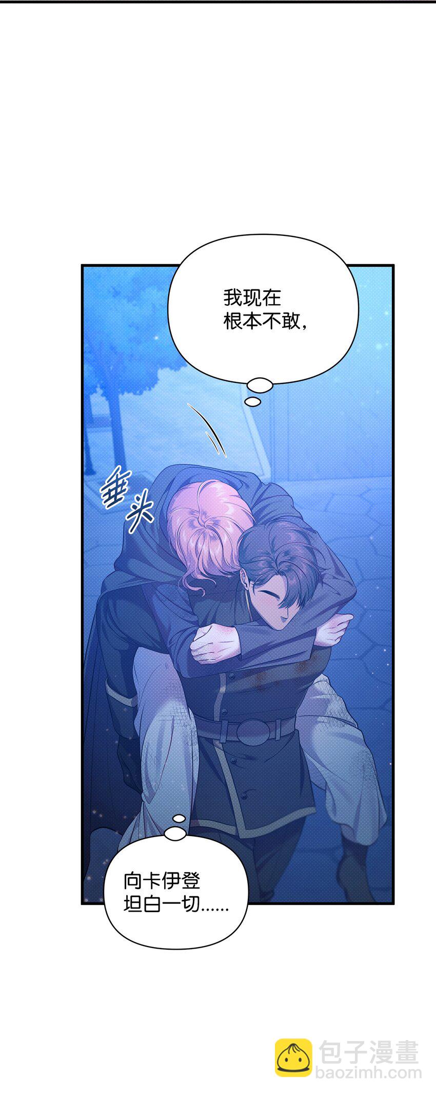 翻車了！似乎要和死對頭組CP - 34 姑姑的日記(1/2) - 8