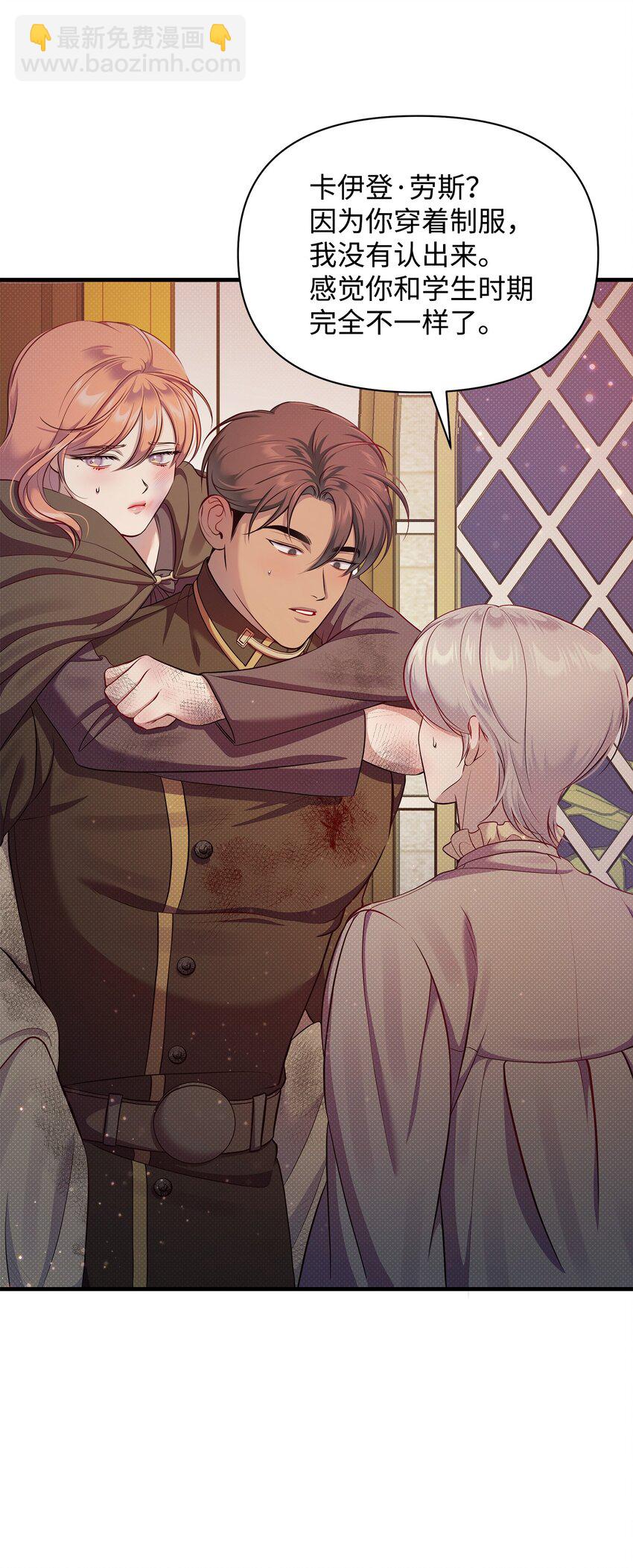 翻車了！似乎要和死對頭組CP - 34 姑姑的日記(1/2) - 6