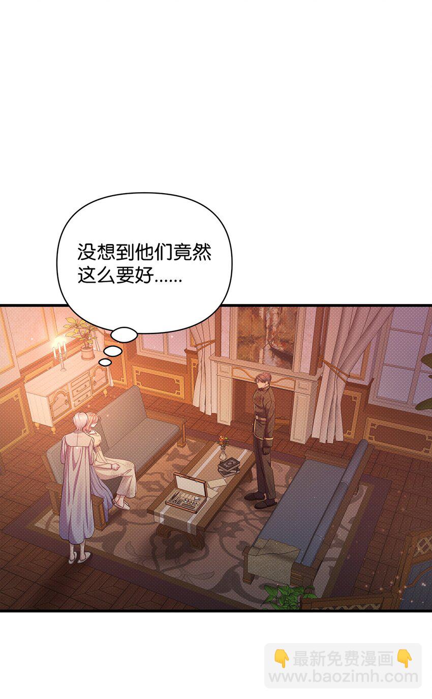 翻車了！似乎要和死對頭組CP - 34 姑姑的日記(1/2) - 7